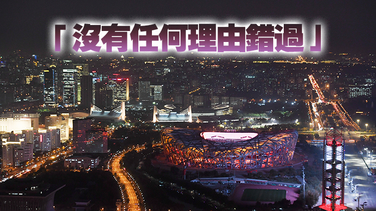 國(guó)際奧委會(huì)：北京冬奧開(kāi)幕式與2008年完全不同 但同樣令人印象深刻