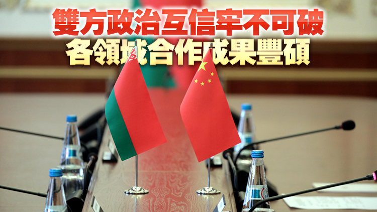 習(xí)近平同白俄羅斯總統(tǒng)盧卡申科就中白建交30周年互致賀電