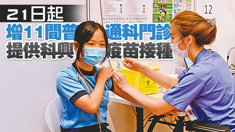 科興：疫苗對(duì)3歲以上人士有效及安全 引發(fā)不良反應(yīng)機(jī)率低