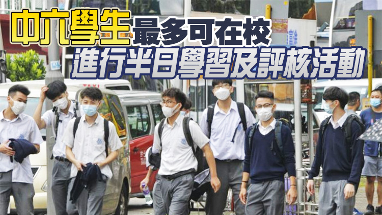 有片丨全港中學(xué)須於24日或之前暫停面授課堂至農(nóng)曆新年