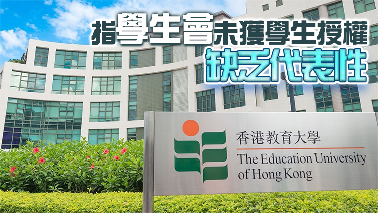 教大宣布不再承認(rèn)學(xué)生會地位 900萬儲備暫由財(cái)務(wù)處看管