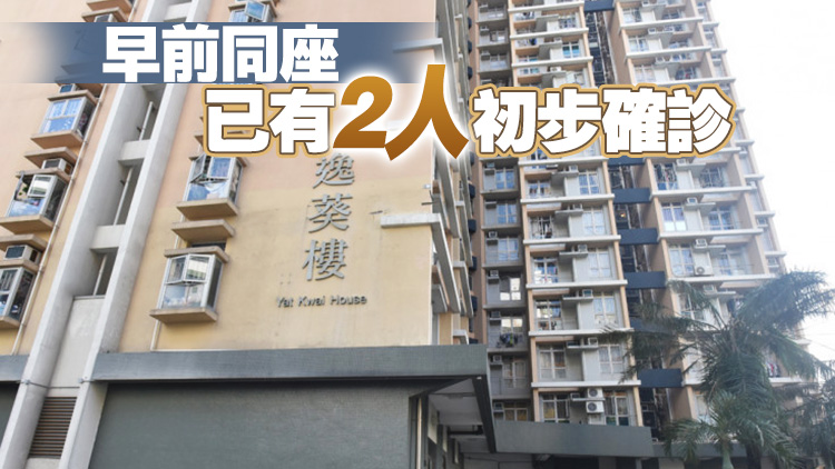 葵涌邨逸葵樓圍封強(qiáng)檢完成 發(fā)現(xiàn)1人初步陽性