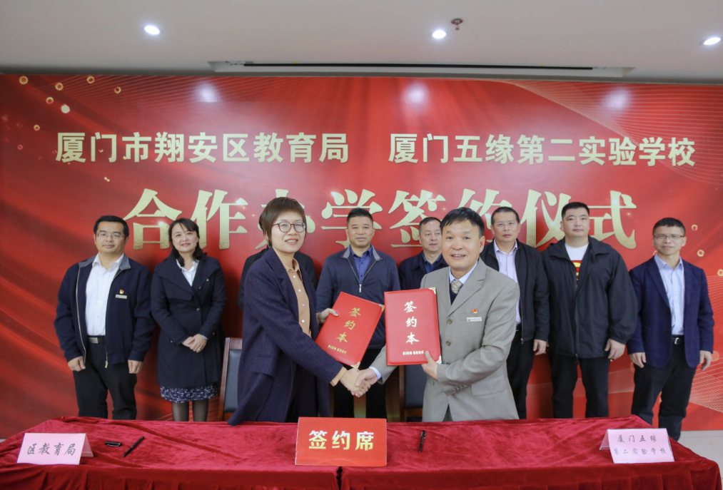 廈門翔安合作辦學(xué)啓新程