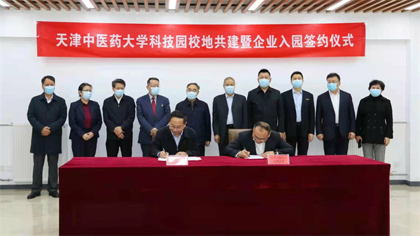 【醫(yī)耀華夏】天津中醫(yī)藥大學(xué)科技園落戶天津靜海