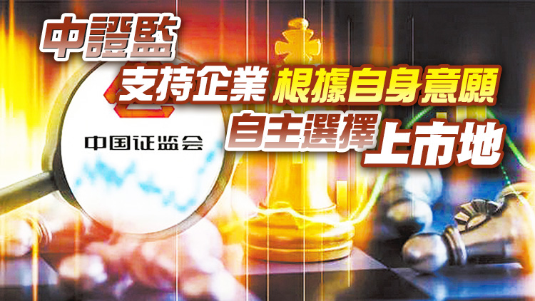 保障華企境外上市信息安全及符合監(jiān)管 四部門(mén)擬修相關(guān)法規(guī)