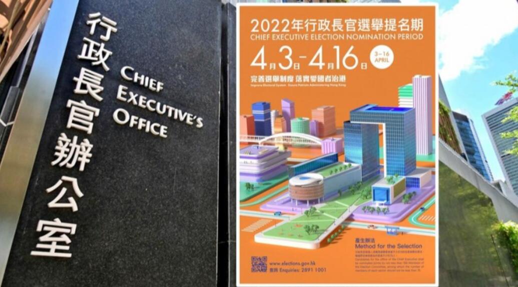 【學(xué)研集】齊心保障特首選舉順利舉行