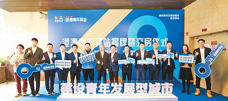 【擁抱大灣區(qū)】首個(gè)「港澳青年驛站」在深啟用 多渠道提供一站式落腳服務(wù)