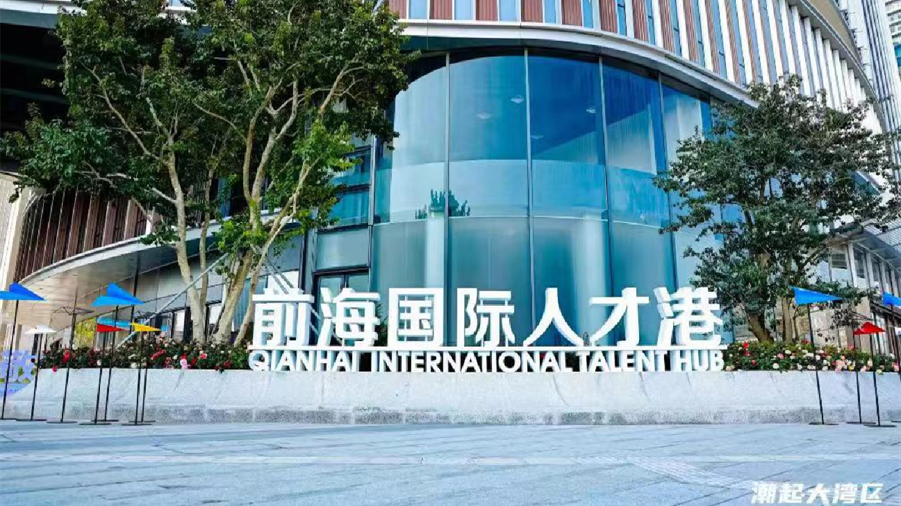 【擁抱大灣區(qū)】前?！钢辈彙怪郯那嗄昵舐?
                                     title=