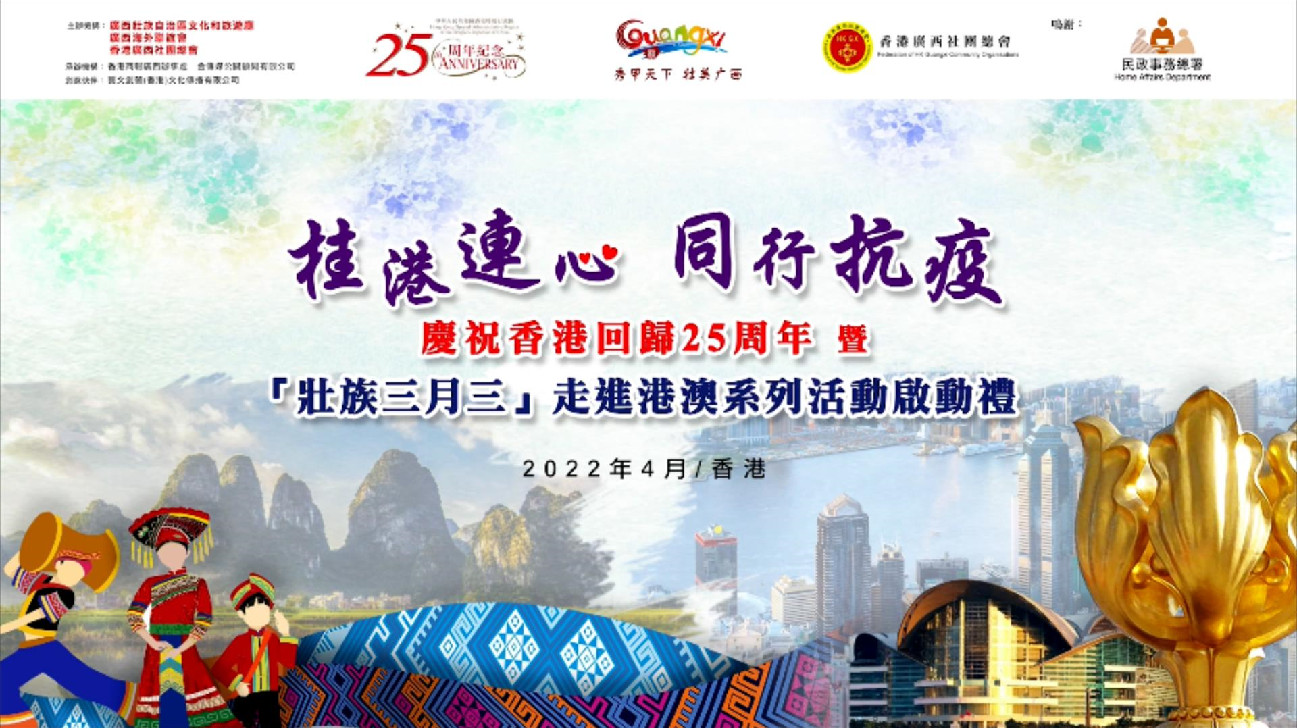 【有片】香港特區(qū)立法會議員葉劉淑儀邀社會各界參與「壯族三月三」走進港澳活動