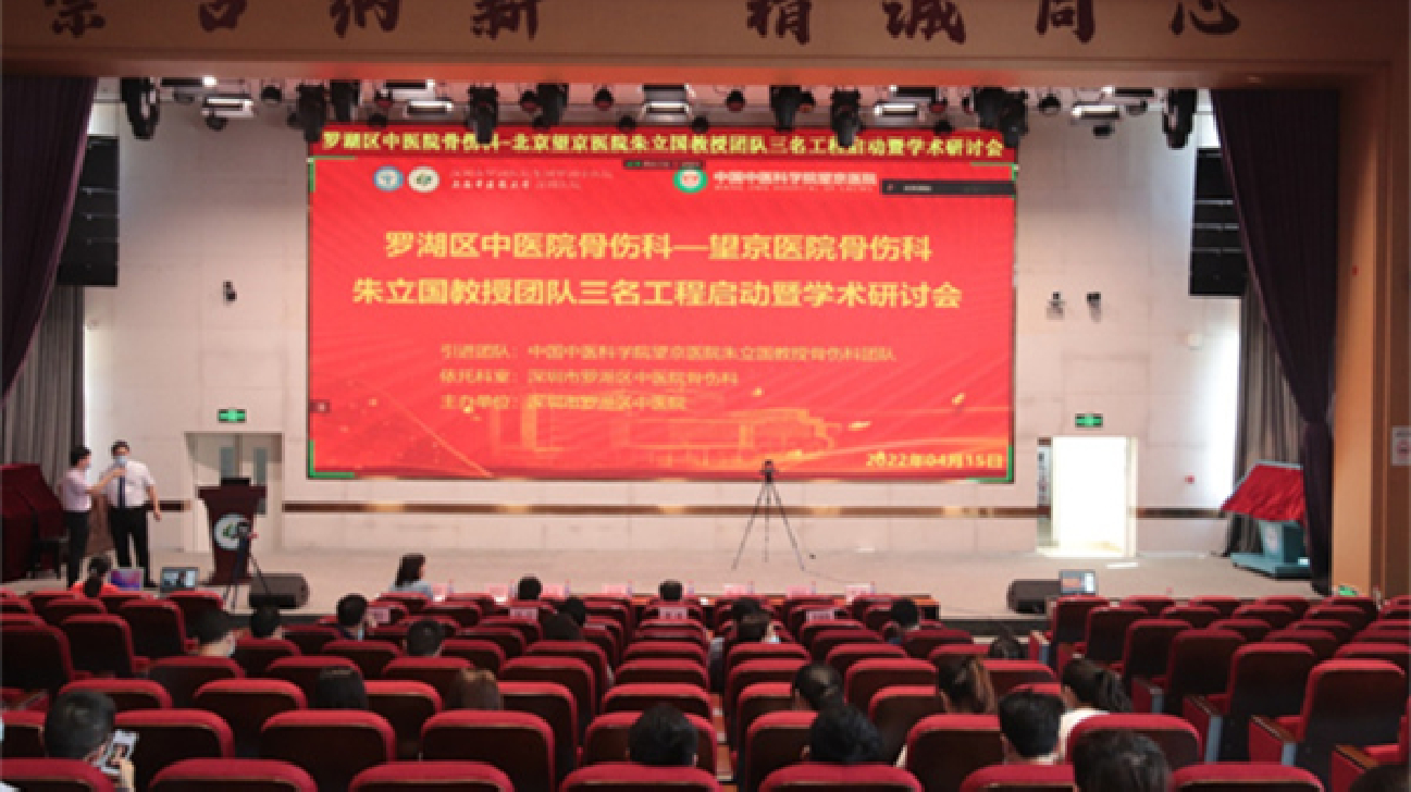 【醫(yī)耀華夏】聯(lián)手「大咖」！深羅湖中醫(yī)院舉辦「三名工程」啟動(dòng)暨學(xué)術(shù)研討會(huì)
