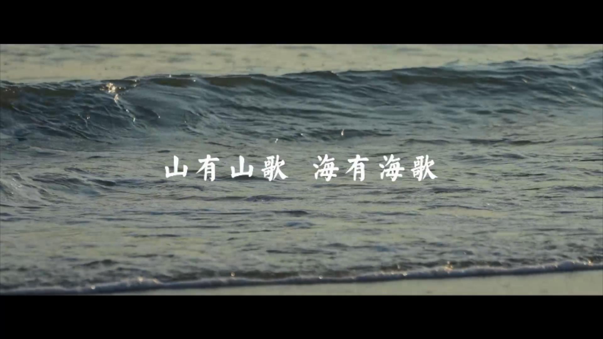有片 | 傳統(tǒng)藝術(shù)的堅(jiān)守與傳承 三代人跨越萬里同作一首北海鹹水歌
