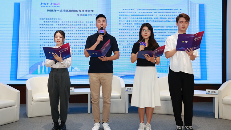 【擁抱大灣區(qū)】粵港澳青年學(xué)子共倡議投身一流灣區(qū)建設(shè)