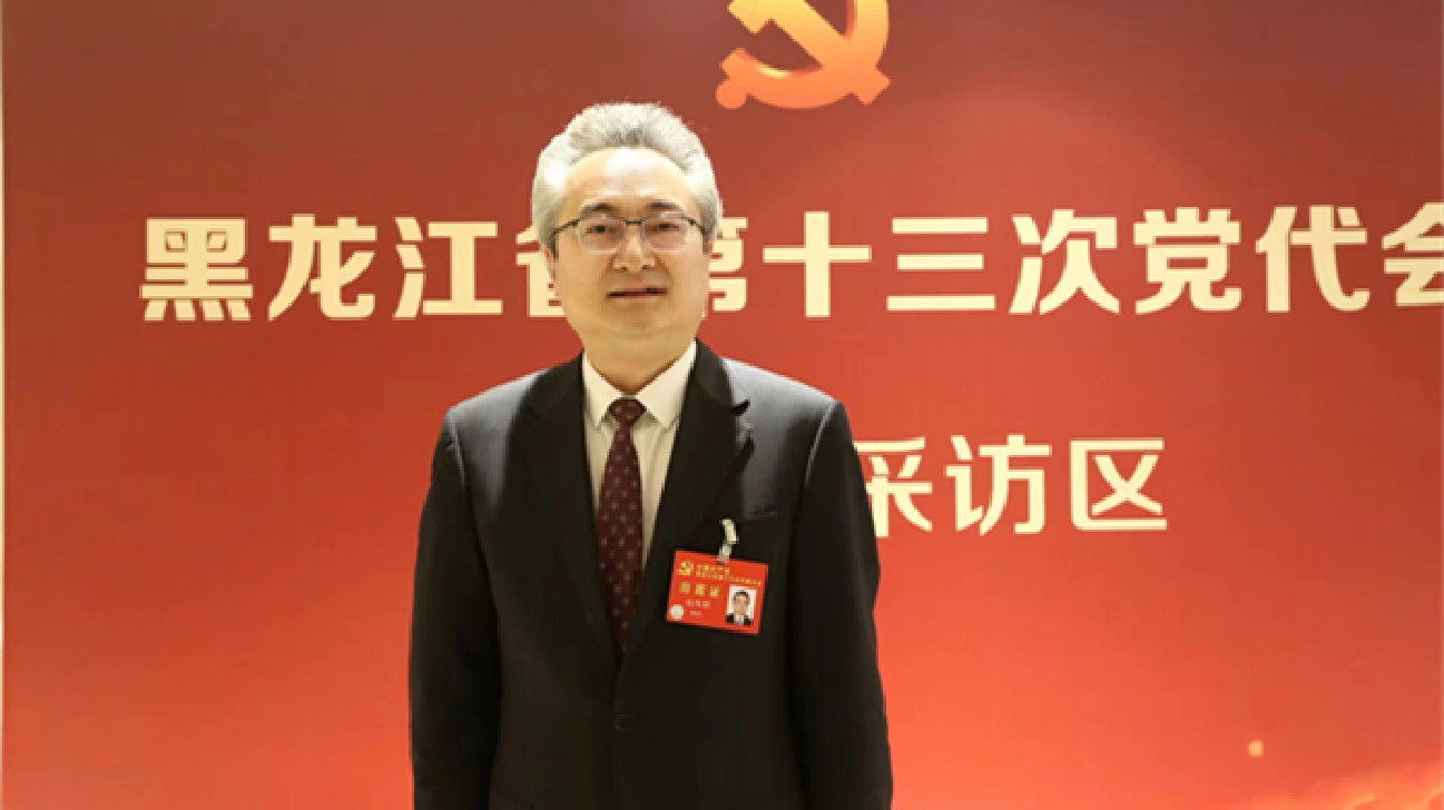 【醫(yī)耀華夏】黑龍江省第十三次黨代會(huì)代表趙煒明：中醫(yī)藥「四鏈融合」助高質(zhì)量發(fā)展