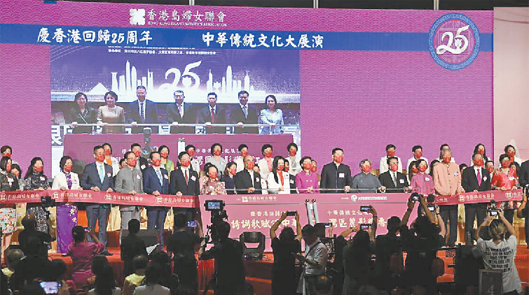 深港澳巾幗慶香港回歸25周年 展灣區(qū)融合成果