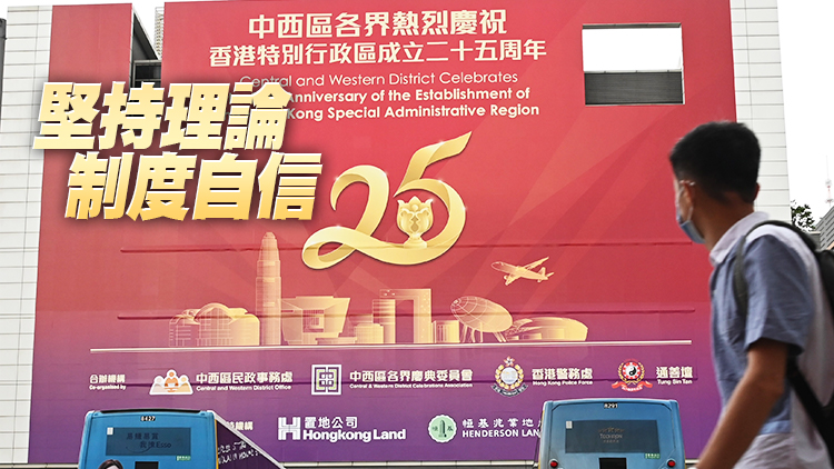 基本法實(shí)施25周年研討會(huì)舉辦 法制應(yīng)與「一國兩制」共成長