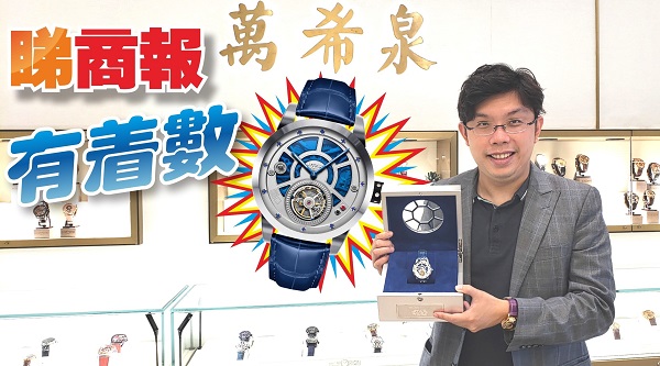 【父親節(jié)獻(xiàn)禮】有片｜本報(bào)攜手萬(wàn)希泉送絕版「星戰(zhàn)」陀飛輪腕表