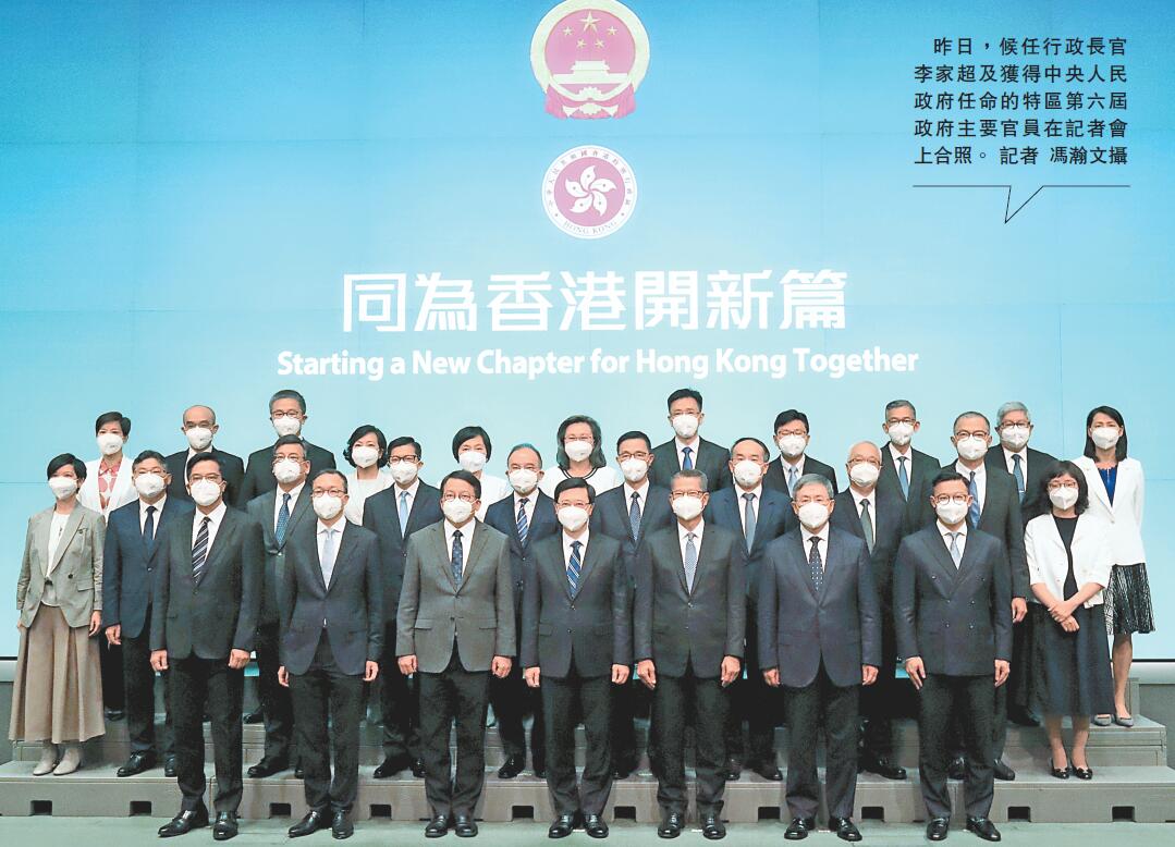 國務(wù)院任命香港特區(qū)第六屆政府主要官員  李家超班子揭盅