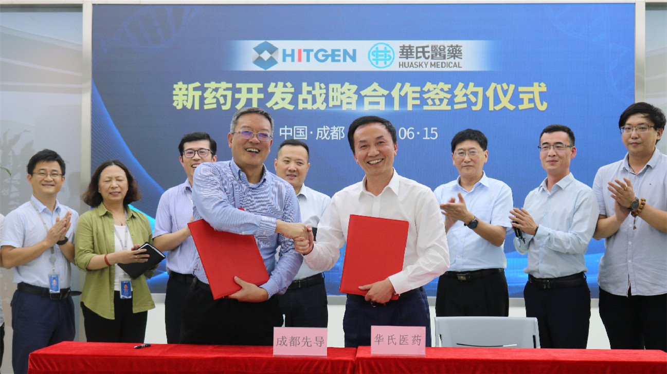 【醫(yī)耀華夏】華氏醫(yī)藥與成都先導(dǎo)合作助推新藥研發(fā)