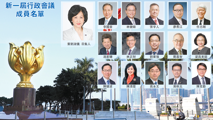 新屆行會(huì)成員名單公布 葉劉淑儀任召集人