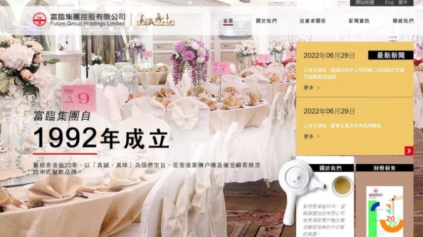 富臨全年虧損收窄至4920萬 核數(shù)師再質(zhì)疑持續(xù)經(jīng)營能力