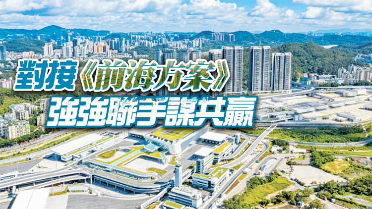 「雙城三圈」促融合  香港北都區(qū)乘風(fēng)起