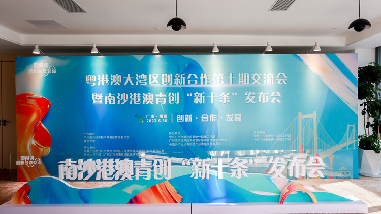 【擁抱大灣區(qū)】南沙發(fā)布最強(qiáng)力度「新十條」港澳青創(chuàng)企業(yè)3年最高可享受450萬(wàn)元獎(jiǎng)補(bǔ)資金