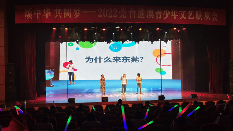 【擁抱大灣區(qū)】頌中華共圓夢(mèng) 莞臺(tái)港澳青少年在莞唱響青春樂(lè)章