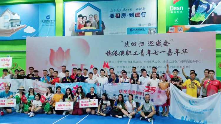 【擁抱大灣區(qū)】穗港澳青年七一嘉年華慶祝香港回歸祖國(guó)25周年