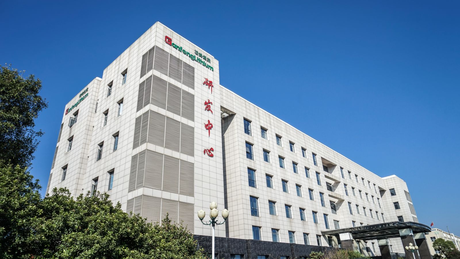 中證監(jiān)立案調(diào)查 贛鋒鋰業(yè)股價(jià)曾挫8.7%