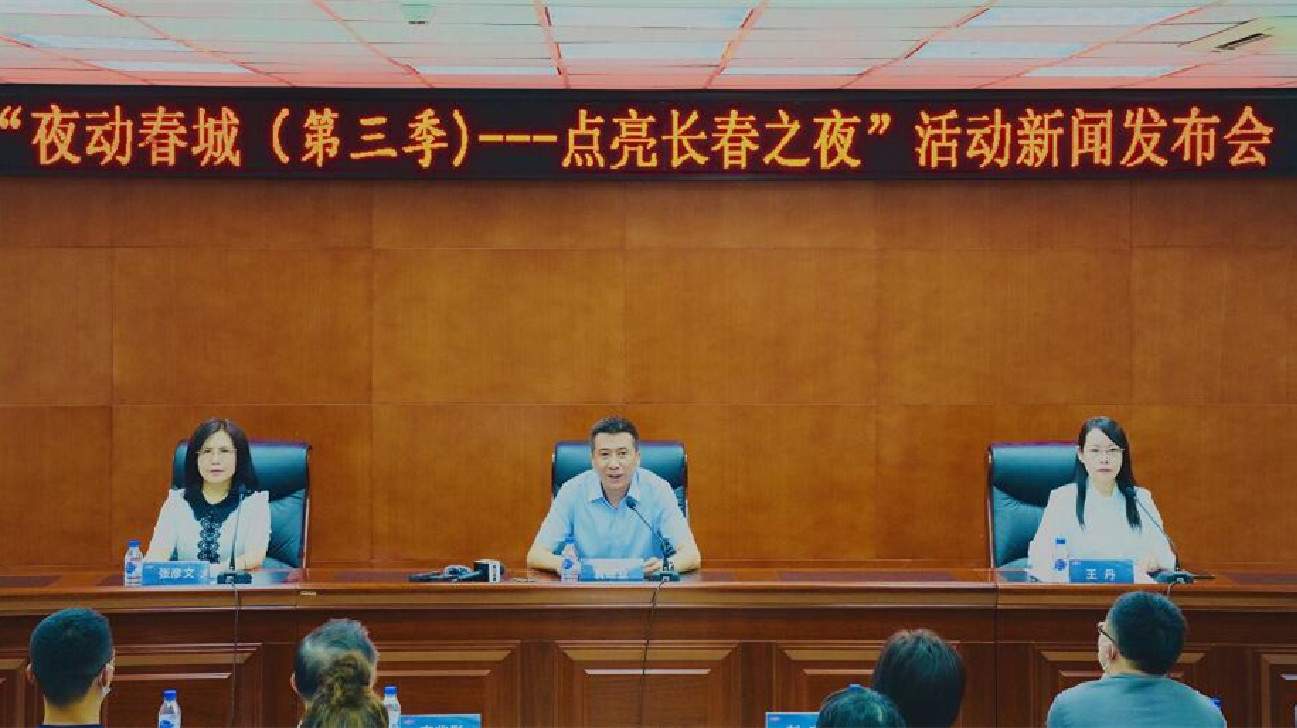 打造長春文旅夜經濟IP，長春夜間百佳文旅消費好去處評選活動啟動
