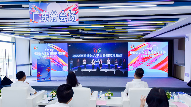 【擁抱大灣區(qū)】穗南沙舉辦港澳臺(tái)大學(xué)生暑期實(shí)習(xí)活動(dòng)全國(guó)啟動(dòng)儀式