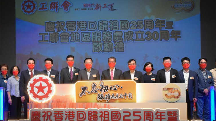 工聯(lián)會慶地區(qū)服務(wù)處成立30周年 陳茂波等出席慶?；顒?dòng)啟動(dòng)禮