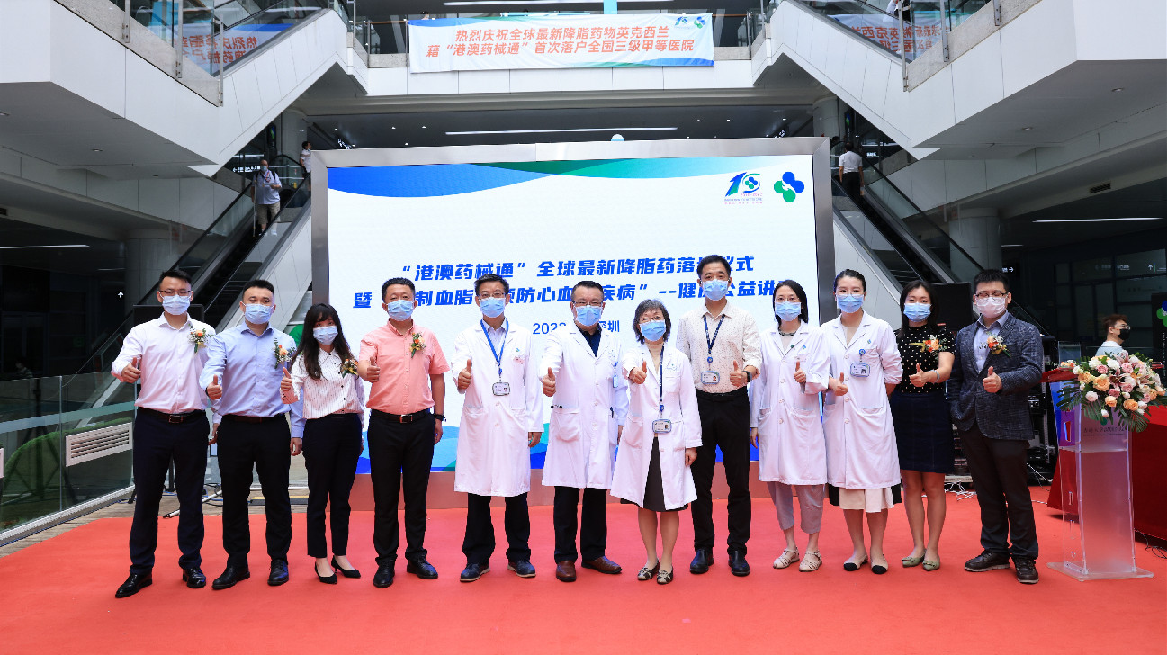 【醫(yī)耀華夏】港大深圳醫(yī)院 「港澳藥械通」引進(jìn)心血管降脂藥物