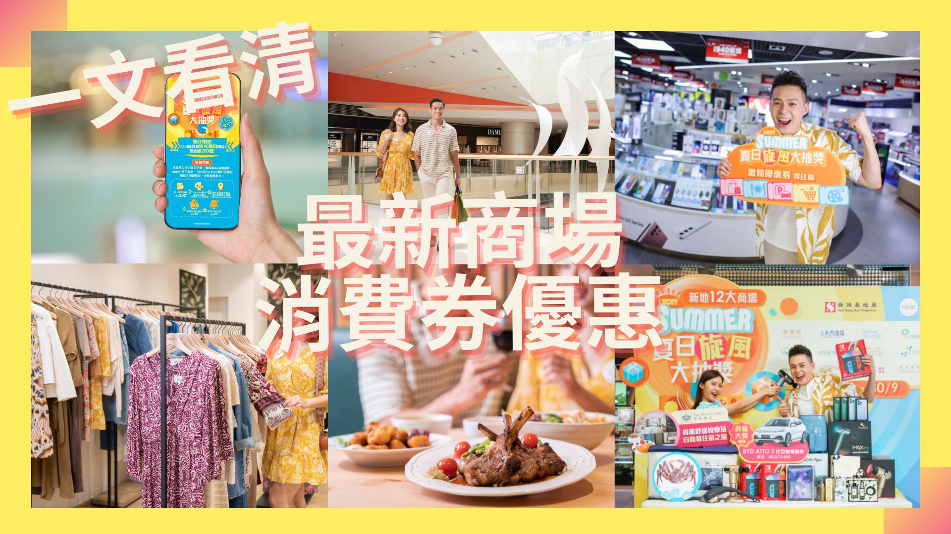 【持續(xù)更新】新一輪消費券將到手 一文看清商場優(yōu)惠