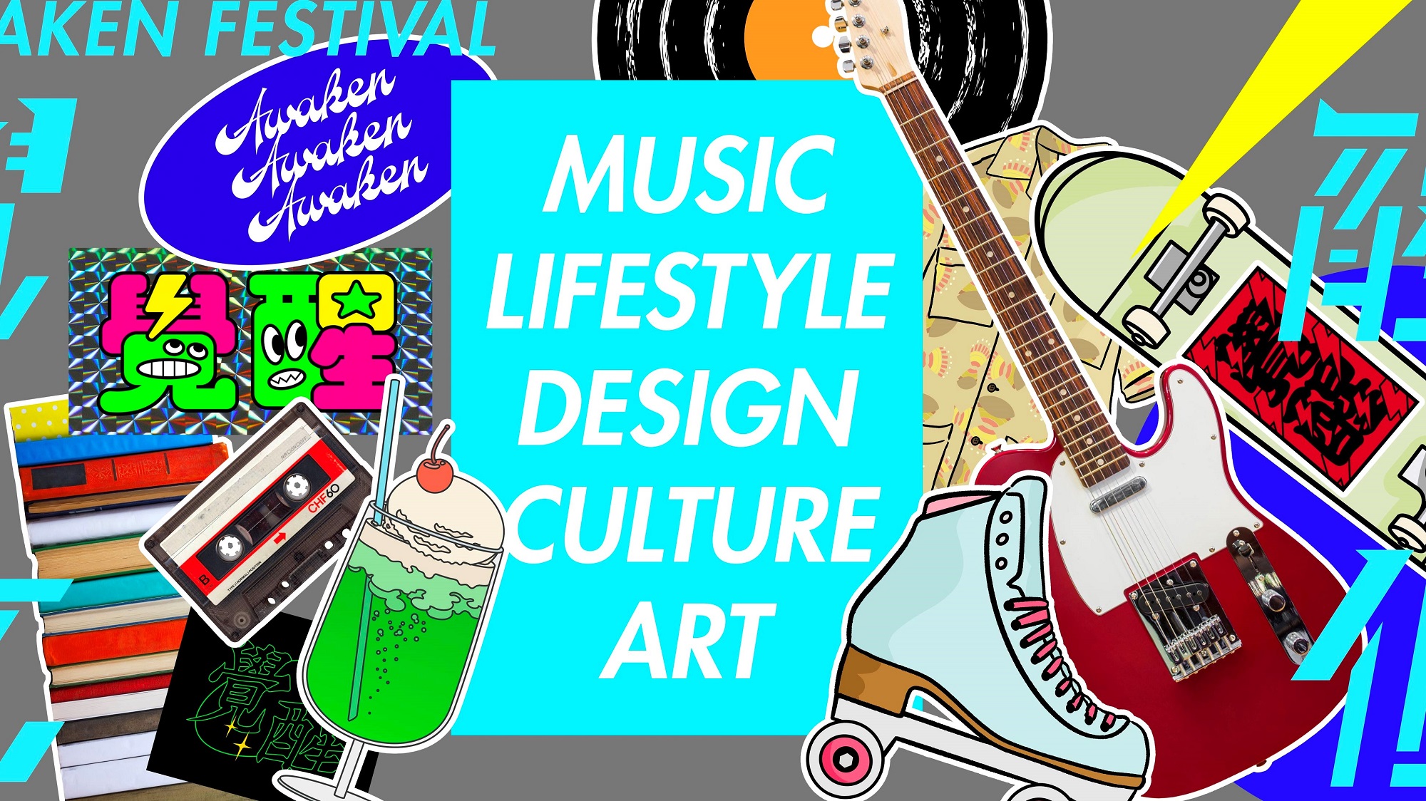 【玩樂(lè)】大型文化節(jié)設(shè)遊樂(lè)設(shè)施、攤位市集、藝術(shù)展覽