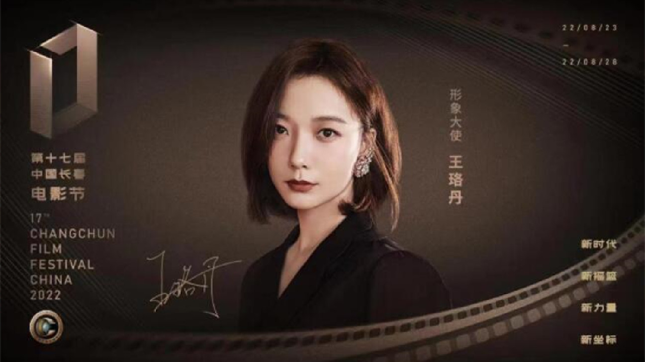 第17屆中國(guó)長(zhǎng)春電影節(jié) | 王珞丹擔(dān)任本屆電影節(jié)形象大使