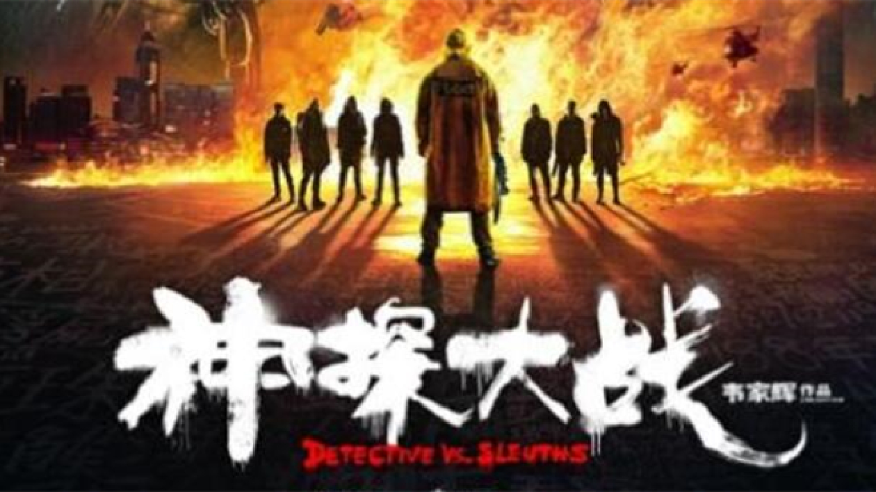 第十七屆中國長春電影節(jié)參賽影片|跌宕起伏的燒腦佳作