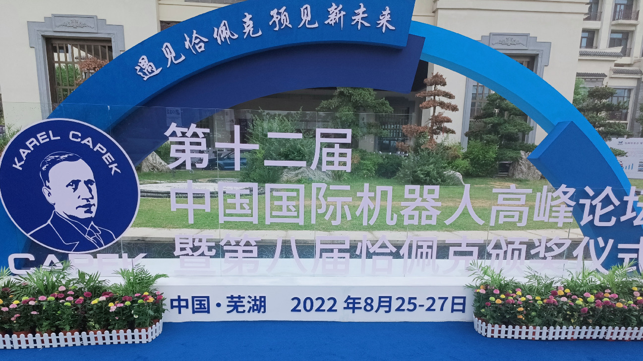 安徽蕪湖：打造國家級(jí)機(jī)器人產(chǎn)業(yè)集聚區(qū)