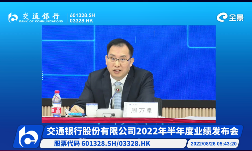 【財通AH】交行周萬阜：按揭逾期貸款佔比為0.03% 整體風(fēng)險可控