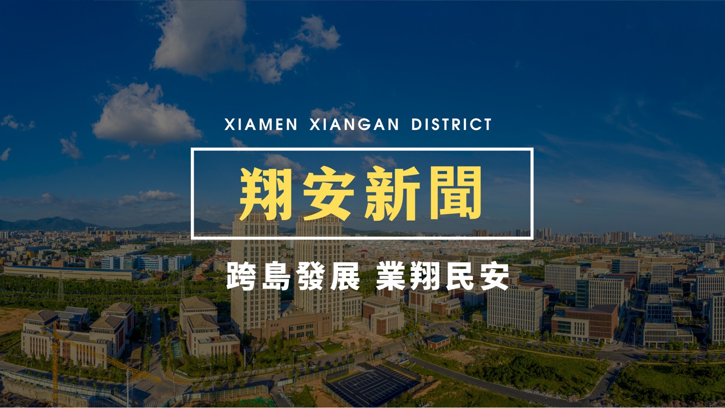 廈門翔安區(qū)第五屆創(chuàng)新創(chuàng)業(yè)大賽決賽獲獎(jiǎng)名單出爐