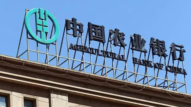 【財通AH】農(nóng)行半年賺1290億元 同比增長5.5%