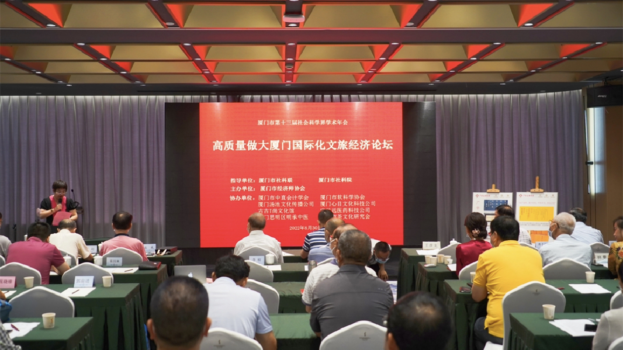 高質(zhì)量做大廈門國際化文旅經(jīng)濟(jì)論壇舉辦