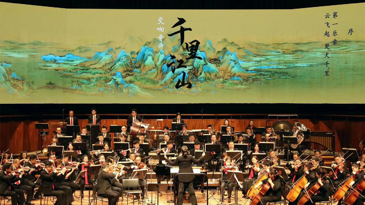 第二屆粵港澳大灣區(qū)文化藝術(shù)節(jié)在穗開(kāi)幕  灣區(qū)藝術(shù)家共同演繹交響音詩(shī)《千里江山》