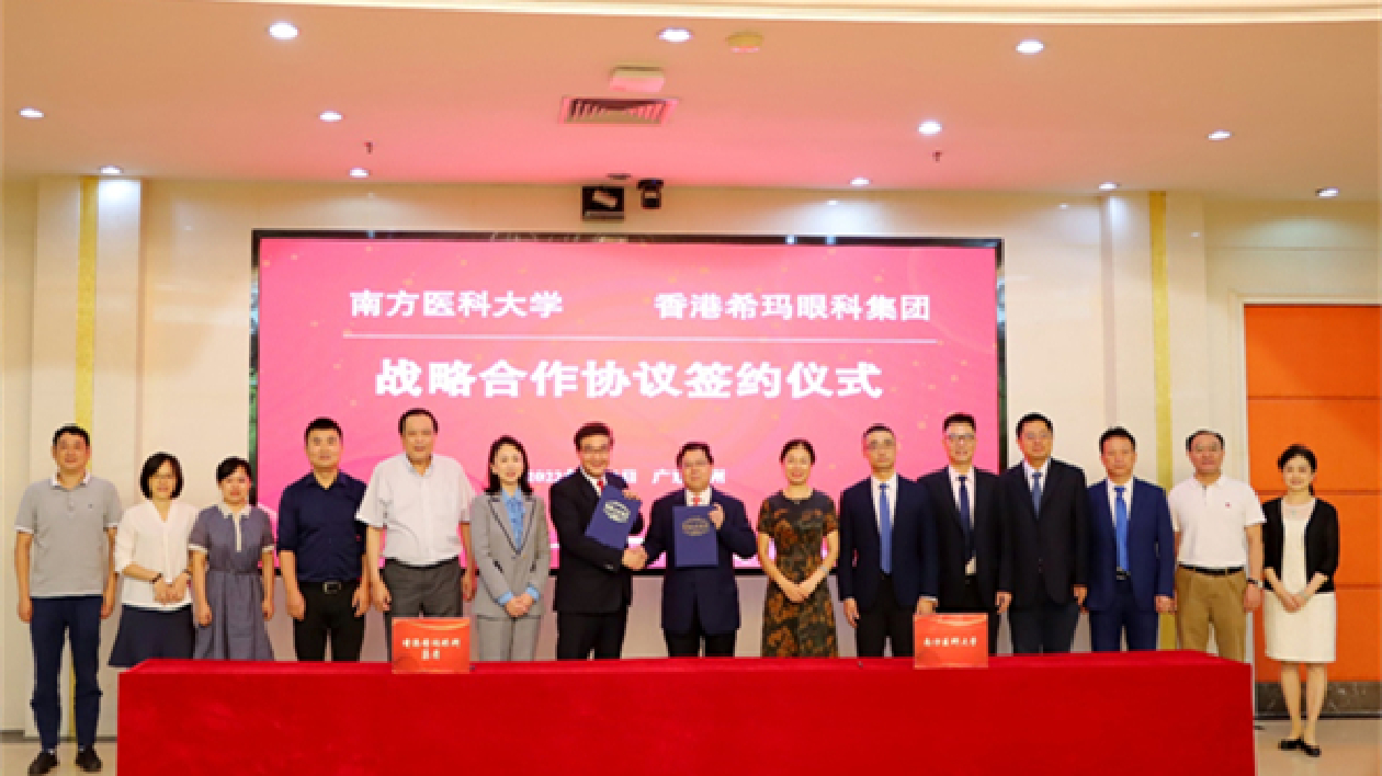 重磅簽約！南方醫(yī)科大學(xué)戰(zhàn)略合作?，斞劭?助推大灣區(qū)教學(xué)研產(chǎn)融合跑出加速度
