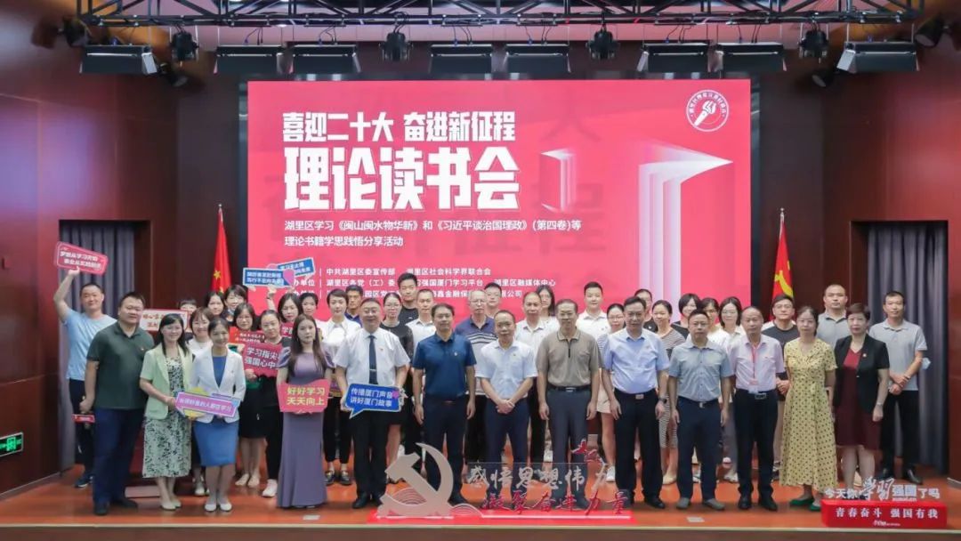 廈門湖里區(qū)開展理論讀書會(huì)