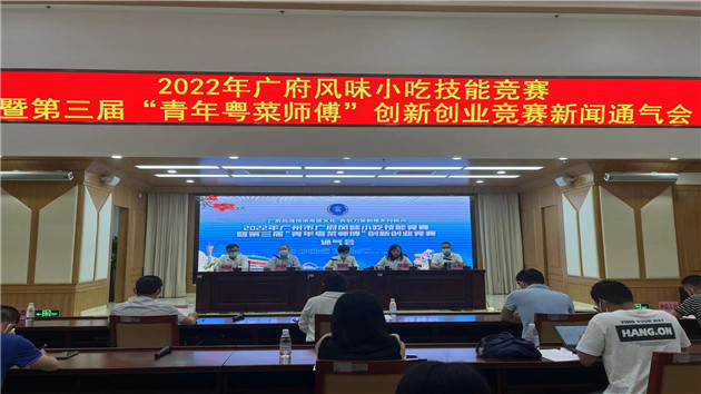 鼓勵(lì)港澳青年參與 第三屆「青年粵菜師傅」創(chuàng)新創(chuàng)業(yè)競(jìng)賽正式啟動(dòng)