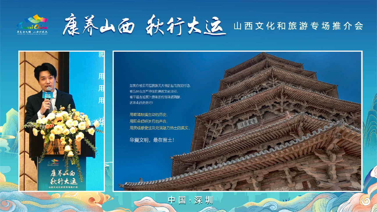 【康養(yǎng)中國】「康養(yǎng)山西·秋行大運(yùn)」山西文旅系列推介會(huì)舉行