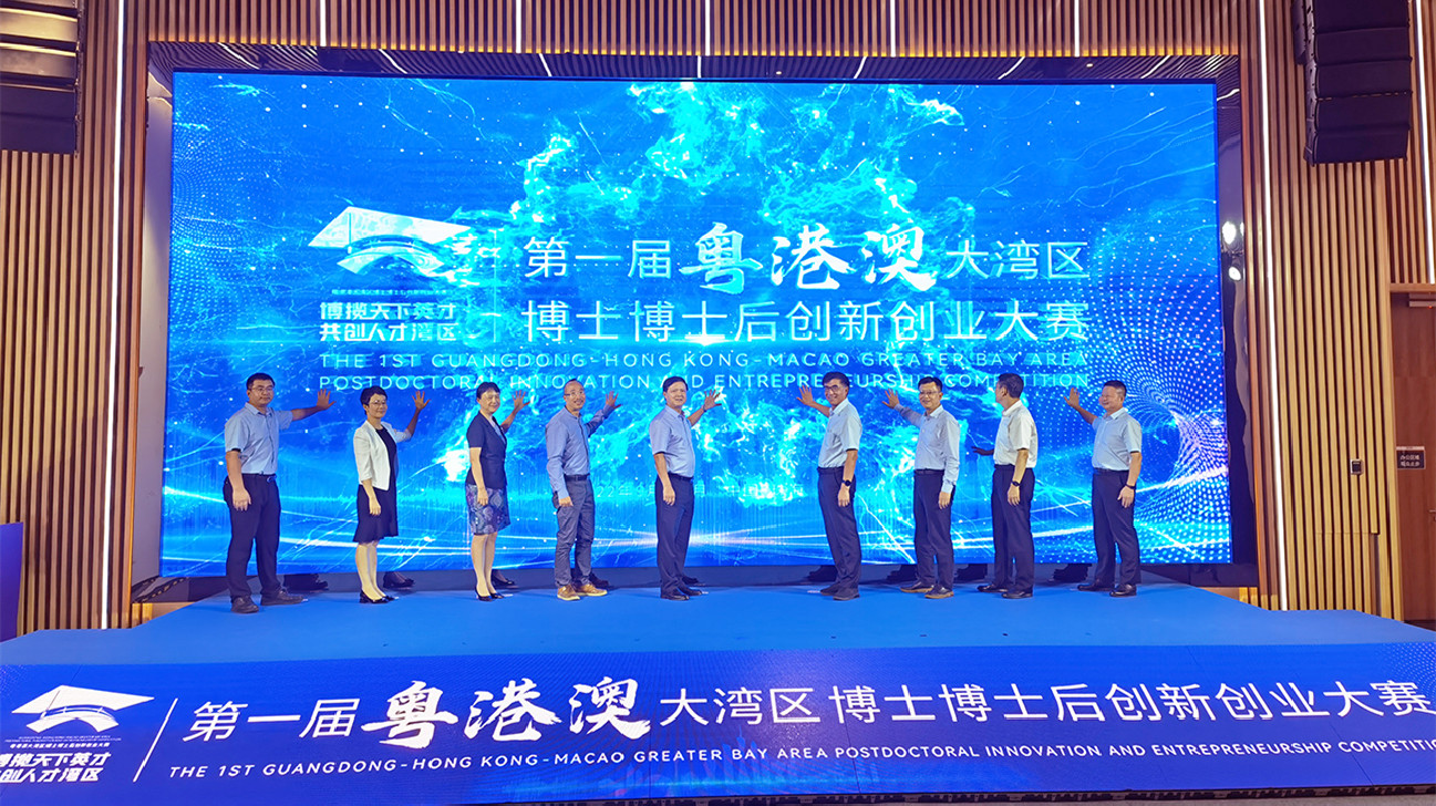 粵港澳大灣區(qū)博士博士後創(chuàng)新創(chuàng)業(yè)大賽在珠海啟動(dòng)