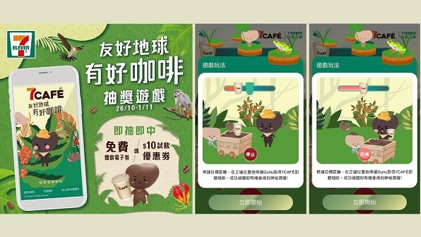 【著數(shù)】免費(fèi)玩「啡嚐雨林任務(wù)」遊戲 有機(jī)會(huì)獲即磨咖啡一杯