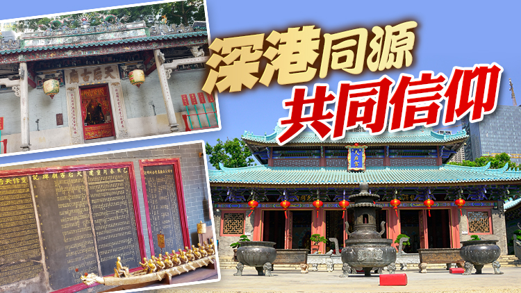 港深地名故事 | 【有片】媽祖福澤灣區(qū)信眾 港深遍布天后宮